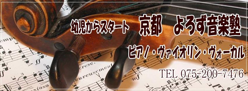 よろず音楽塾